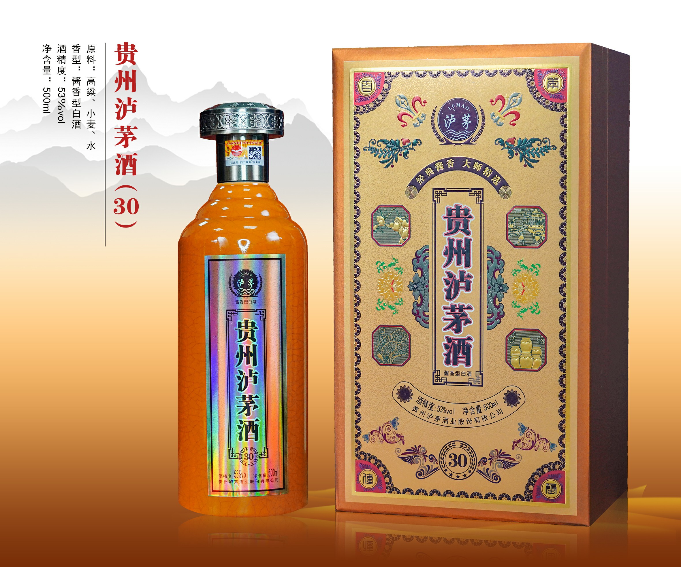 贵州泸茅酒（30）